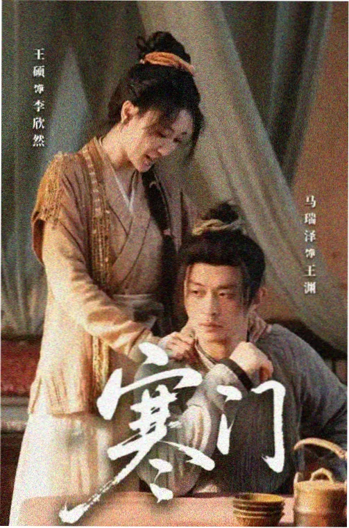 山城旧事剧集海报